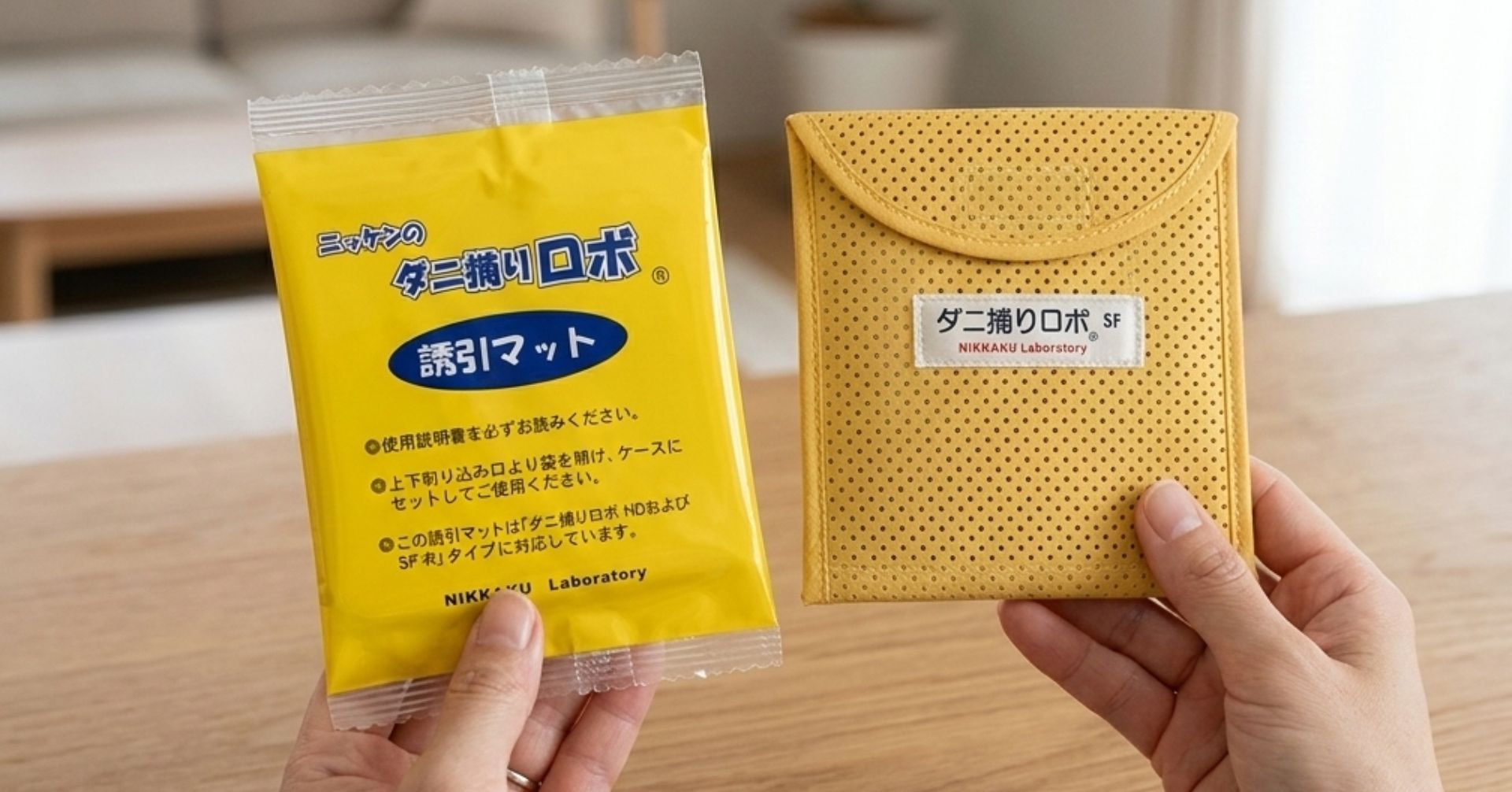 ダニ捕りロボのケース